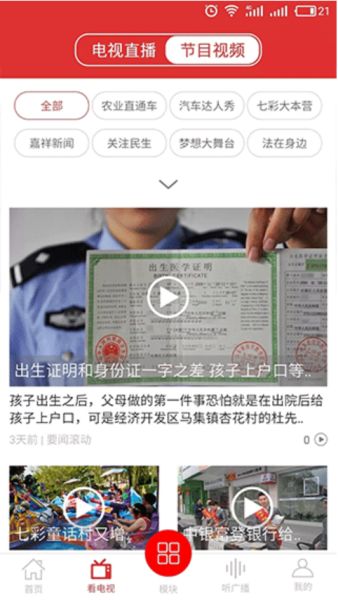 智慧嘉祥app下载_智慧嘉祥v2.5.08免费安卓版推荐下载