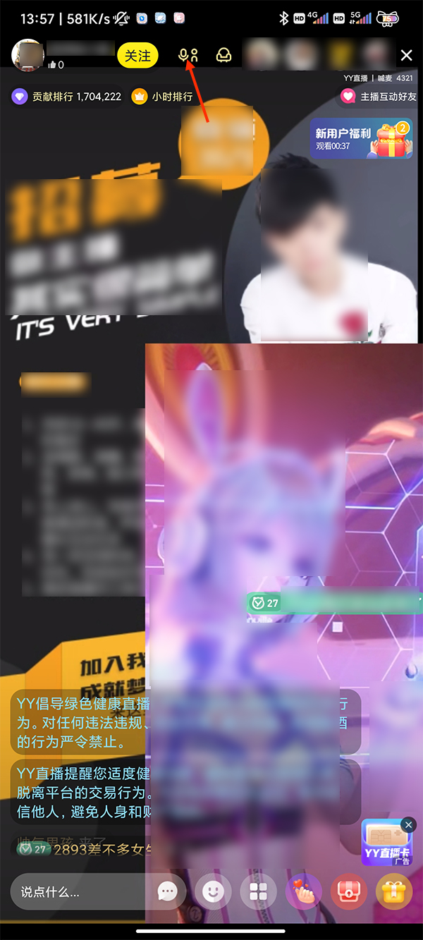 yy语音怎么和好友连麦?_yy怎么连麦