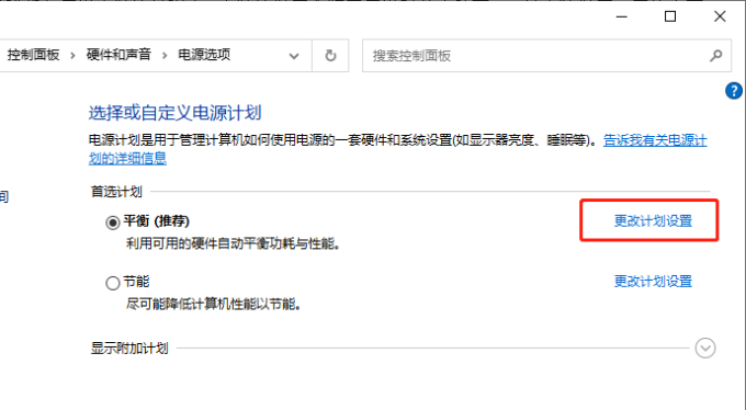 更改计划设置 更改计划设置