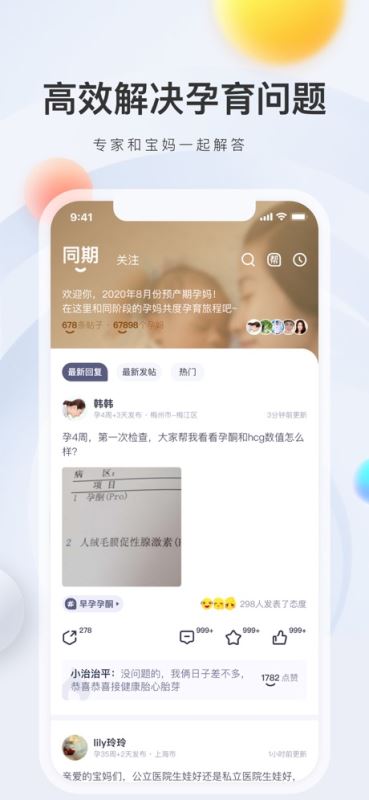 怀孕妈妈帮下载_妈妈帮手机客户端版v7.07安卓手机版免费app下载