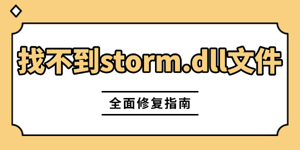 游戏闪退弹窗