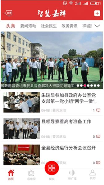 智慧嘉祥app下载_智慧嘉祥v2.5.08免费安卓版推荐下载