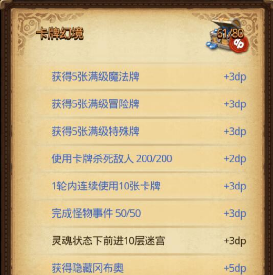不思议迷宫卡牌幻境dp怎么过?_卡牌幻境dp攻略