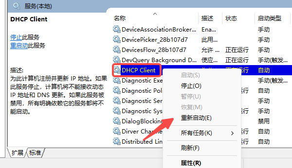 重启网络相关服务 重启网络相关服务