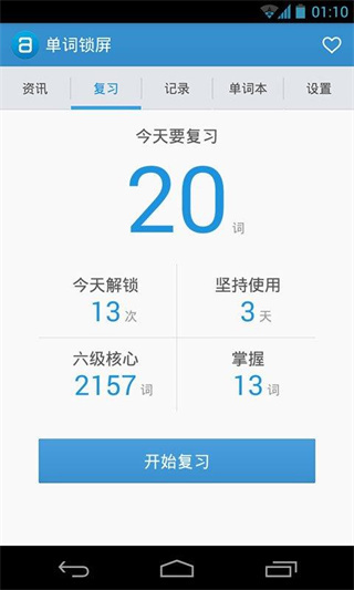 单词锁屏下载_单词锁屏v1.5.2安卓版免费下载