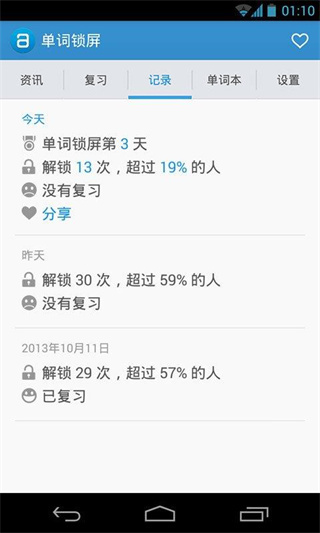 单词锁屏下载_单词锁屏v1.5.2安卓版免费下载
