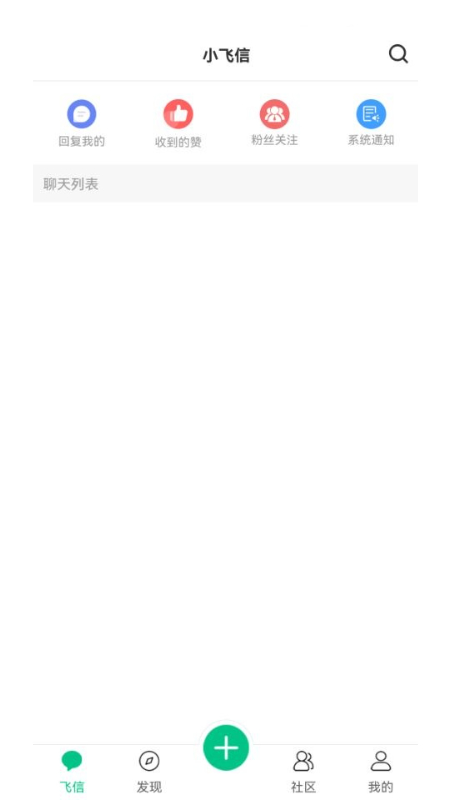 手机版飞信下载_小飞信v1.6.49安卓手机版安卓版下载