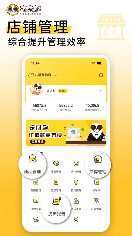 宠物店软件下载_宠老板v3.106.0安卓版免费app下载