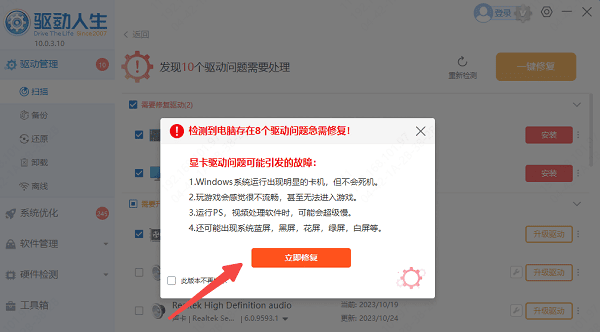 重新安装驱动 重新安装驱动