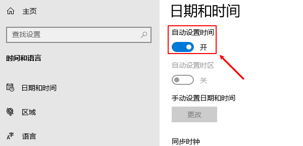 检查并校准系统时间 检查并校准系统时间
