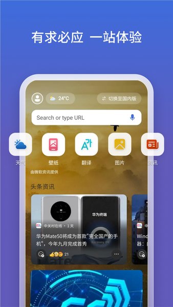 BING搜索国内版下载_微软bing搜索引擎国内版v31.4.2110003555android版推荐下载