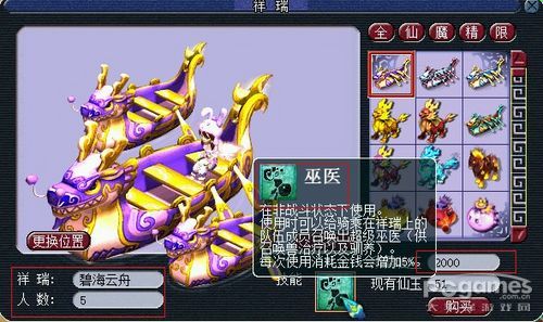 梦幻西游5人坐骑碧海云舟效果图_碧海云舟