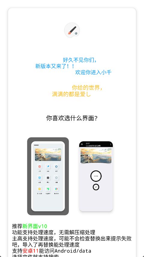 小千vivo主题修改器下载_小千vivo主题修改器v10.0.0安卓版下载