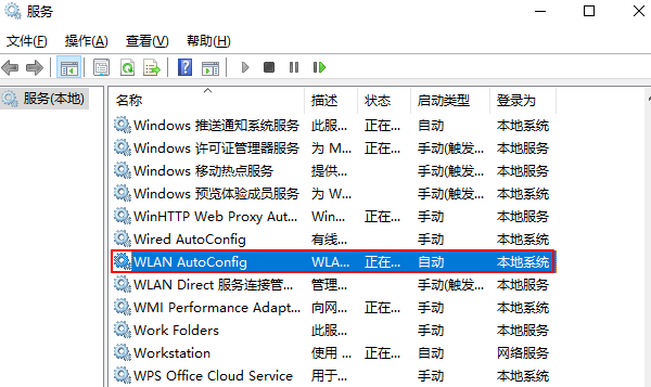 重启无线相关服务