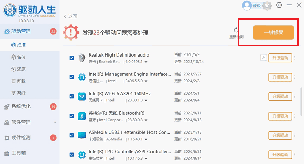 电脑驱动下载 电脑驱动下载