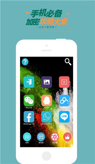 智能手机加密软件下载_360加密v7.7.9安卓版免费下载