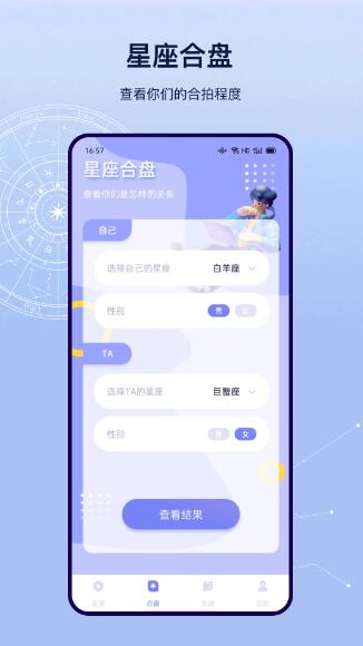 星盘软件下载_星盘v3.1.3免费安卓版免费下载