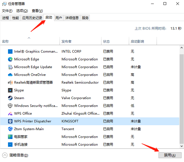 禁用不必要的启动项 禁用不必要的启动项