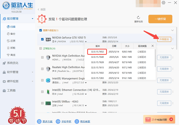 使用驱动人生修复显卡驱动