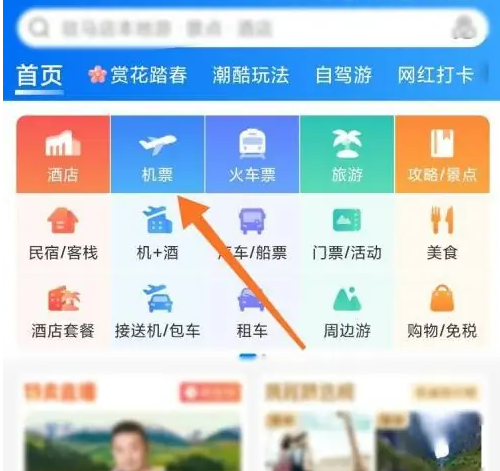 携程机票盲盒在哪里买_机票盲盒