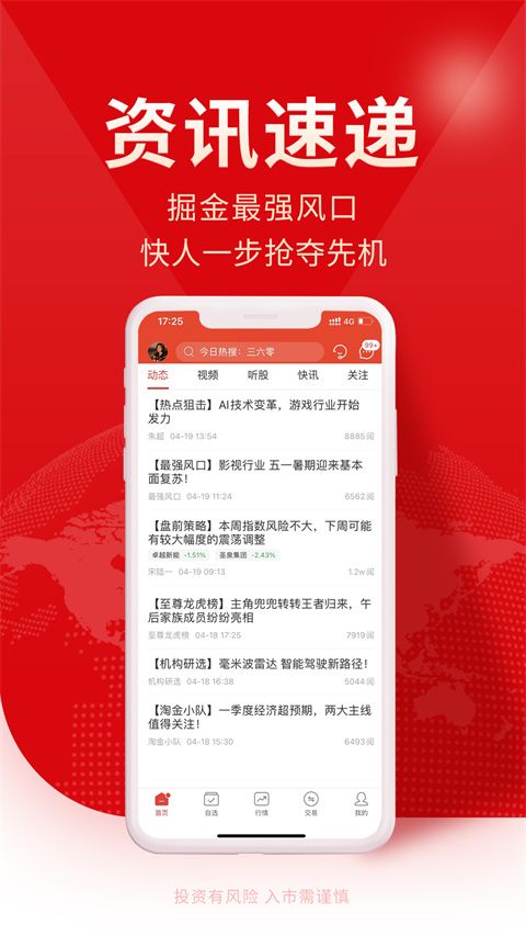 牛股王下载_牛股王股票v3.4.3安卓手机版免费下载