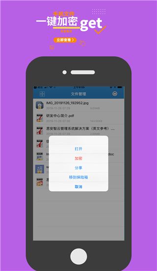 智能手机加密软件下载_360加密v7.7.9安卓版免费下载
