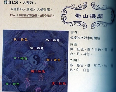 仙剑奇侠传5天权奇阵破解方法_天权奇阵