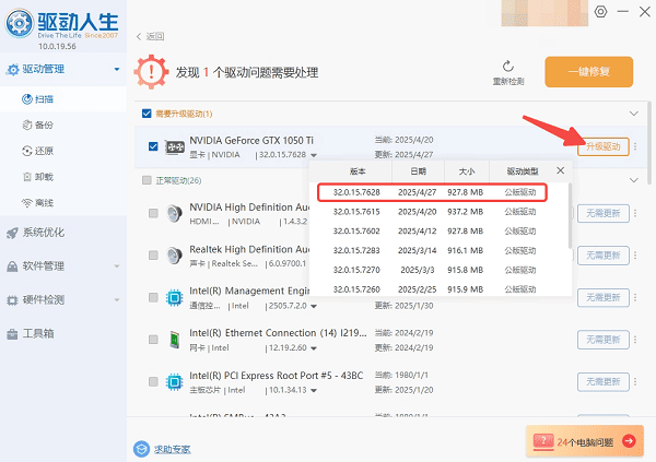 升级电脑显卡驱动