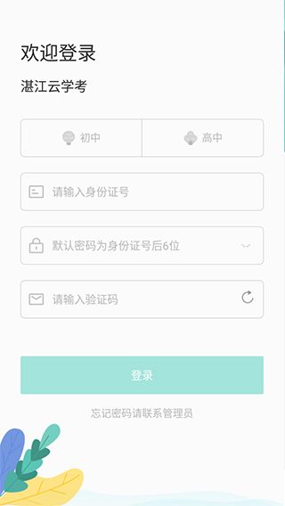 湛江云学考下载_湛江云学考v1.3.0.1340安卓版免费app下载