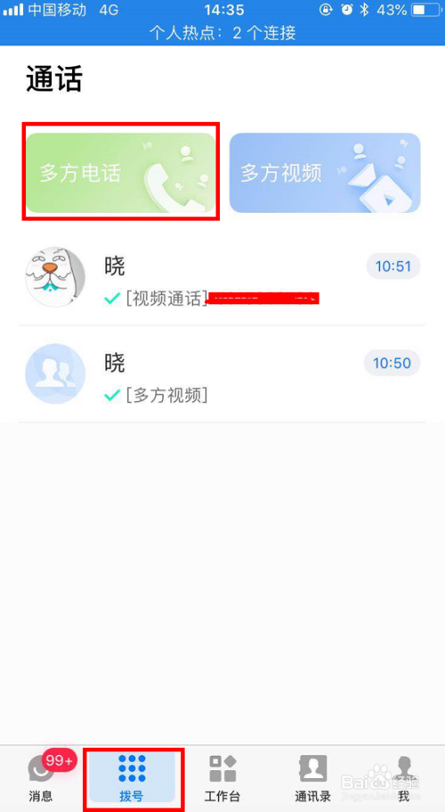 不能打电话了及决然方法?和飞信为什么不能打电话了?_飞信怎么打电话