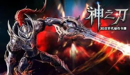 神之刃战士怎么玩?_神之刃攻略