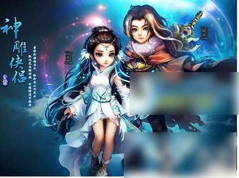 神雕侠侣手游杨过传怎么打?_杨过传