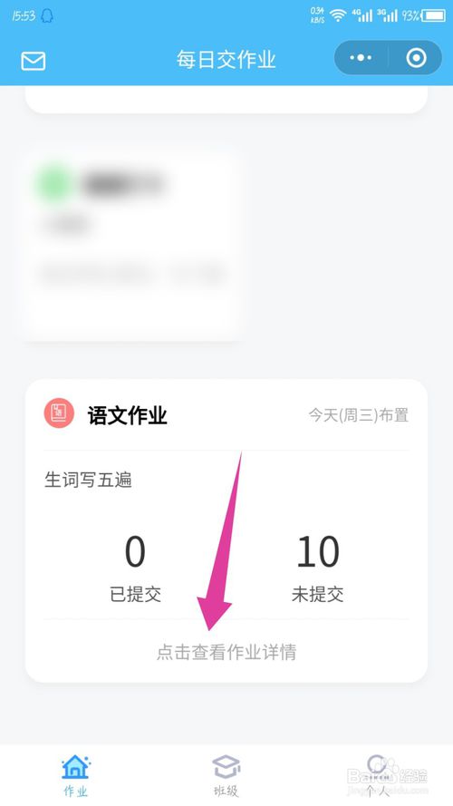 每日交作业软件怎么用?_每日交作业