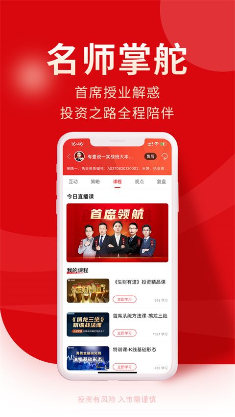 牛股王下载_牛股王股票v3.4.3安卓手机版免费下载