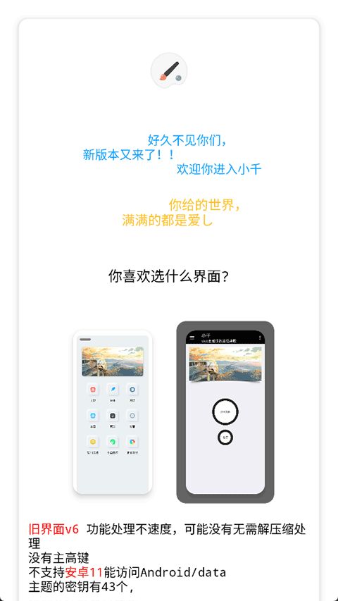 小千vivo主题修改器下载_小千vivo主题修改器v10.0.0安卓版下载