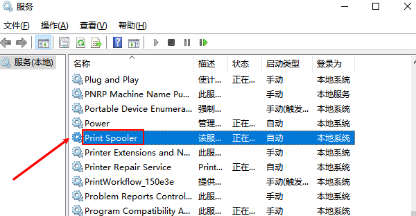 重启Print Spooler服务