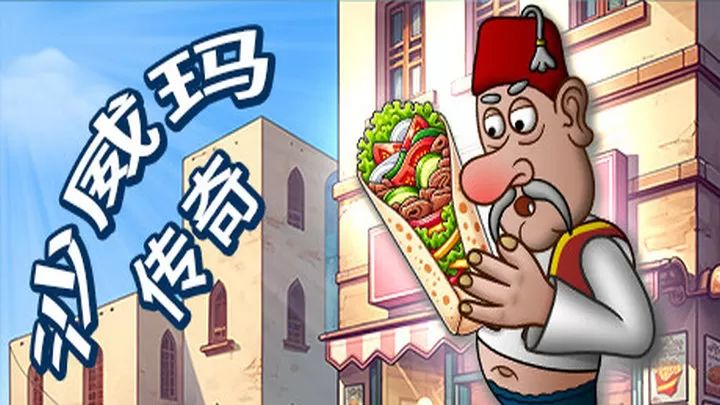 沙威玛传奇正版下载_沙威玛传奇官方正版v2.8.7免费安卓版手机app下载