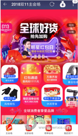 淘宝明星密令在哪里_双11密令红包