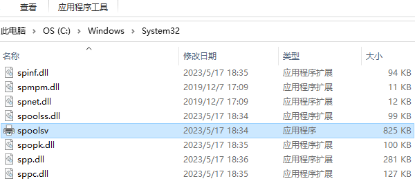 检查spoolsv.exe文件