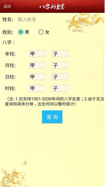 八字排盘软件下载_八字排盘宝官方免费版v2025.8.1安卓版免费下载