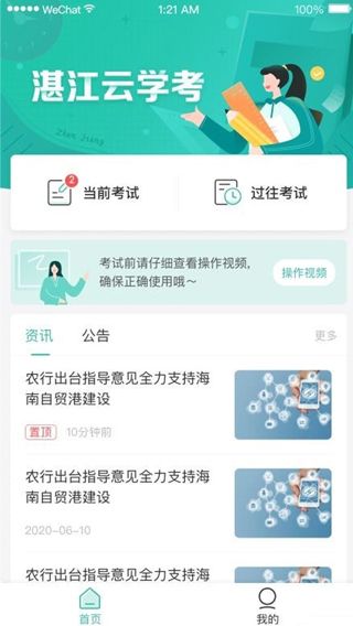 湛江云学考下载_湛江云学考v1.3.0.1340安卓版免费app下载