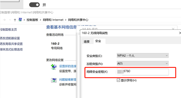 查看wifi密码