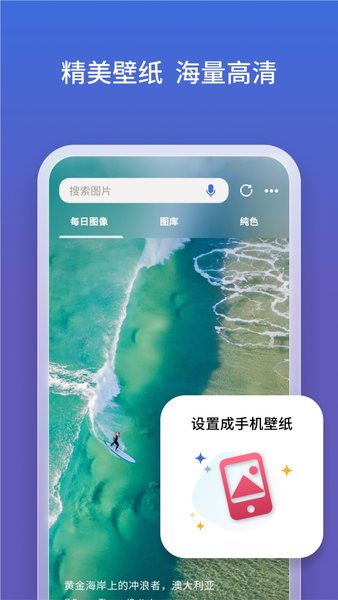 BING搜索国内版下载_微软bing搜索引擎国内版v31.4.2110003555android版推荐下载