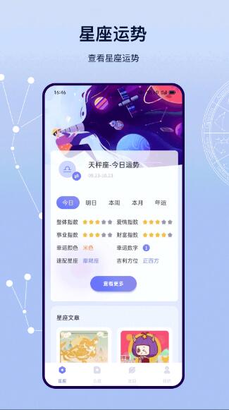 星盘软件下载_星盘v3.1.3免费安卓版免费下载