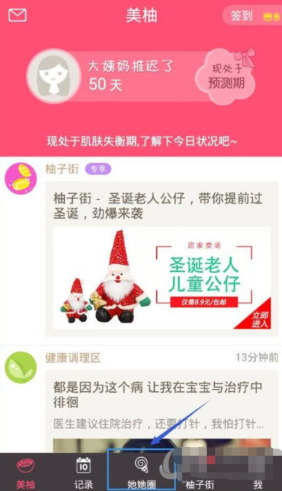 美柚如何发帖子_她她圈