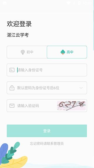 湛江云学考下载_湛江云学考v1.3.0.1340安卓版免费app下载