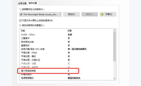 如何设置最大预渲染帧数