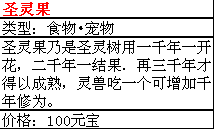 三国小镇常见问题解决_三国小镇灵兽果