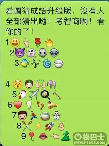 看图猜成语升级版答案_看图猜成语升级版