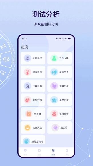 星盘软件下载_星盘v3.1.3免费安卓版免费下载